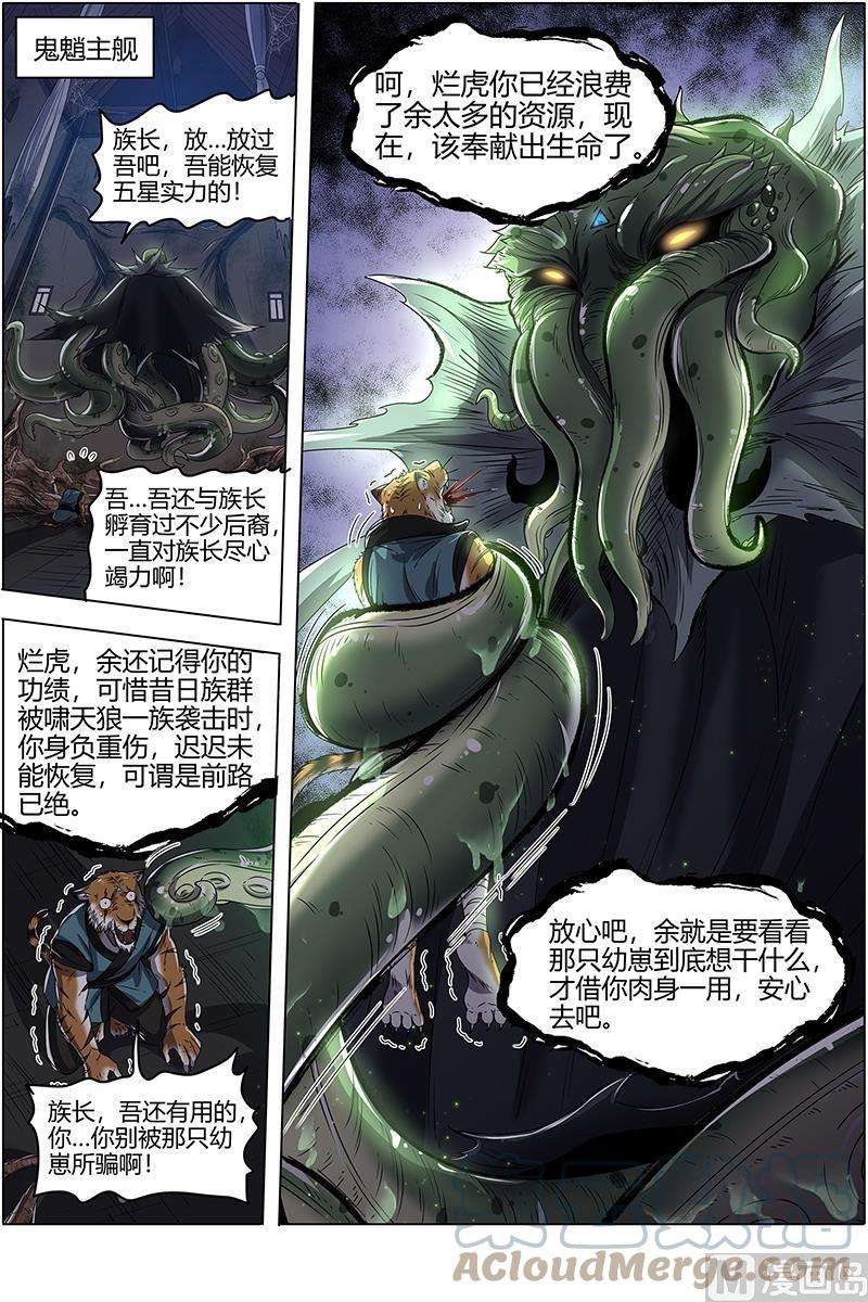 驭灵师25鬼魈篇： 做笔大买卖