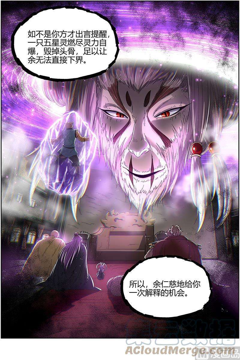 驭灵师25鬼魈篇： 玄天大篆兽