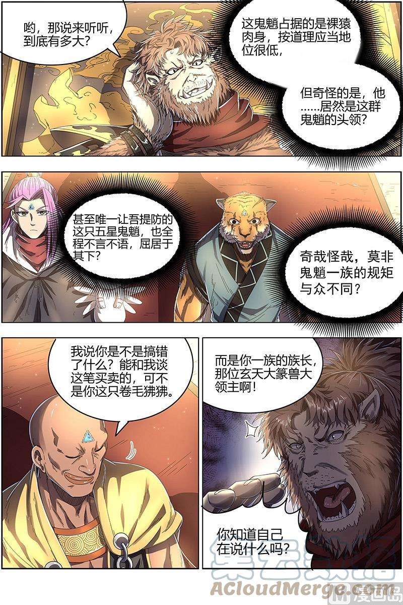 驭灵师25鬼魈篇： 玄天大篆兽