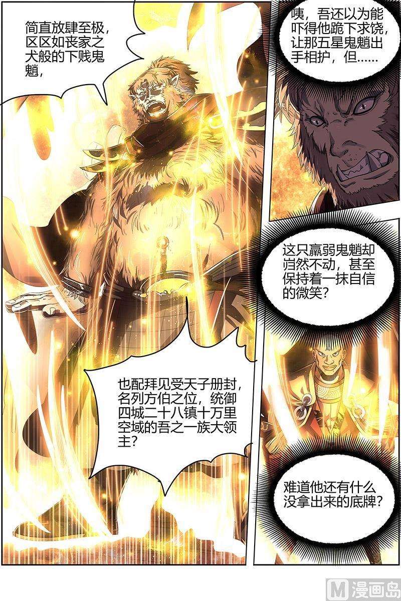 驭灵师25鬼魈篇： 玄天大篆兽
