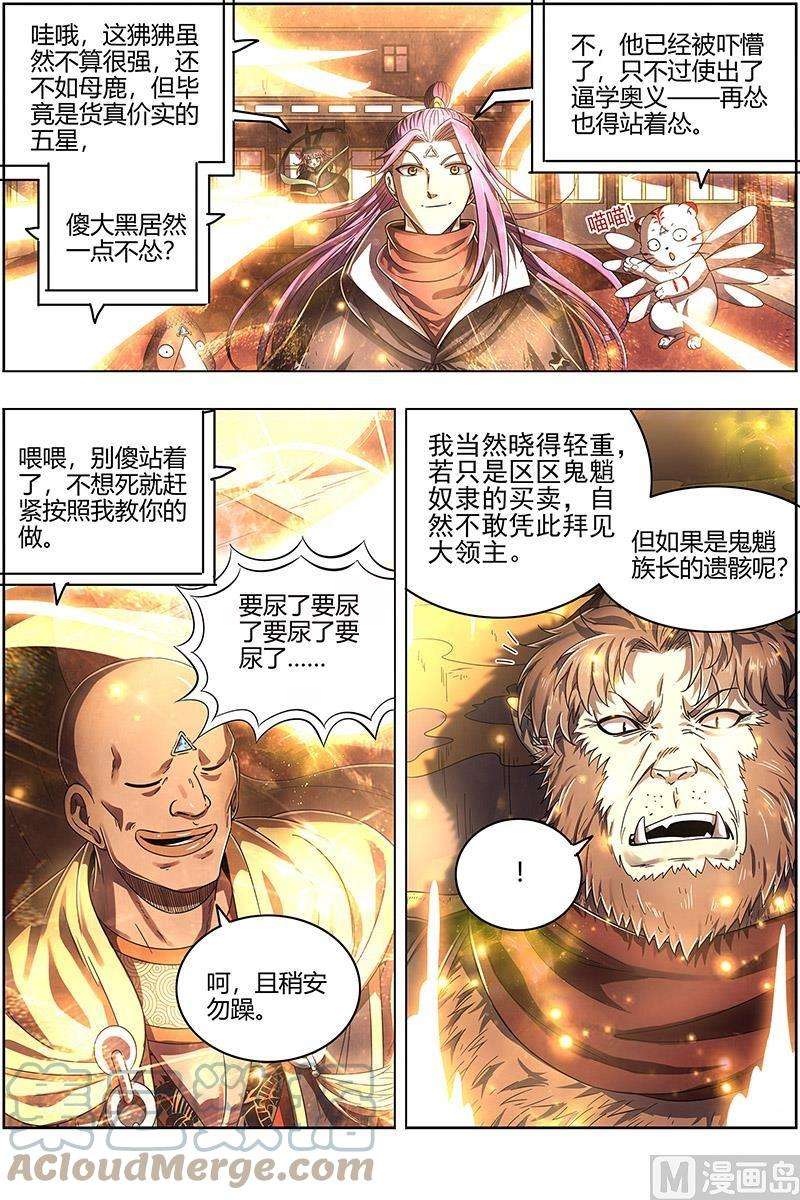 驭灵师25鬼魈篇： 玄天大篆兽