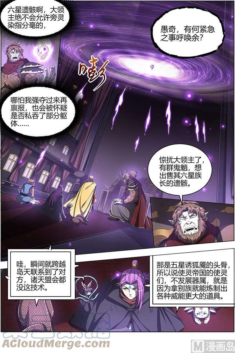 驭灵师25鬼魈篇： 玄天大篆兽
