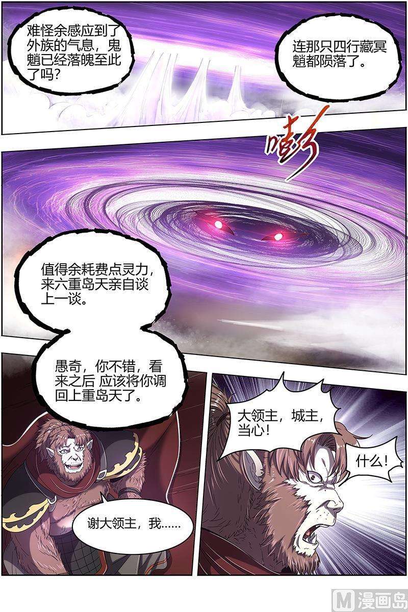 驭灵师25鬼魈篇： 玄天大篆兽