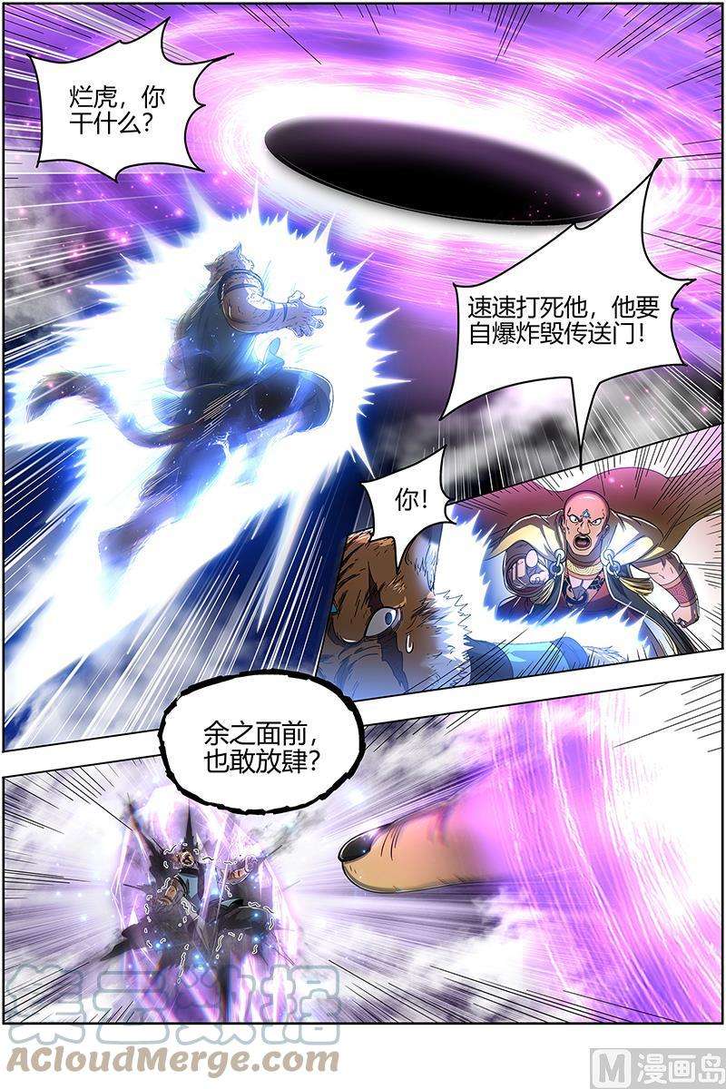 驭灵师25鬼魈篇： 玄天大篆兽