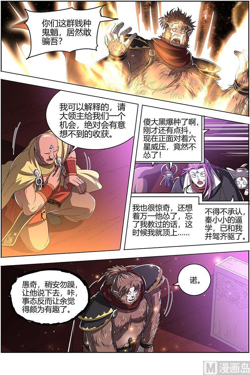 驭灵师25鬼魈篇： 玄天大篆兽