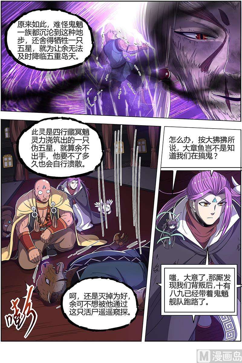 驭灵师25鬼魈篇： 计划败露