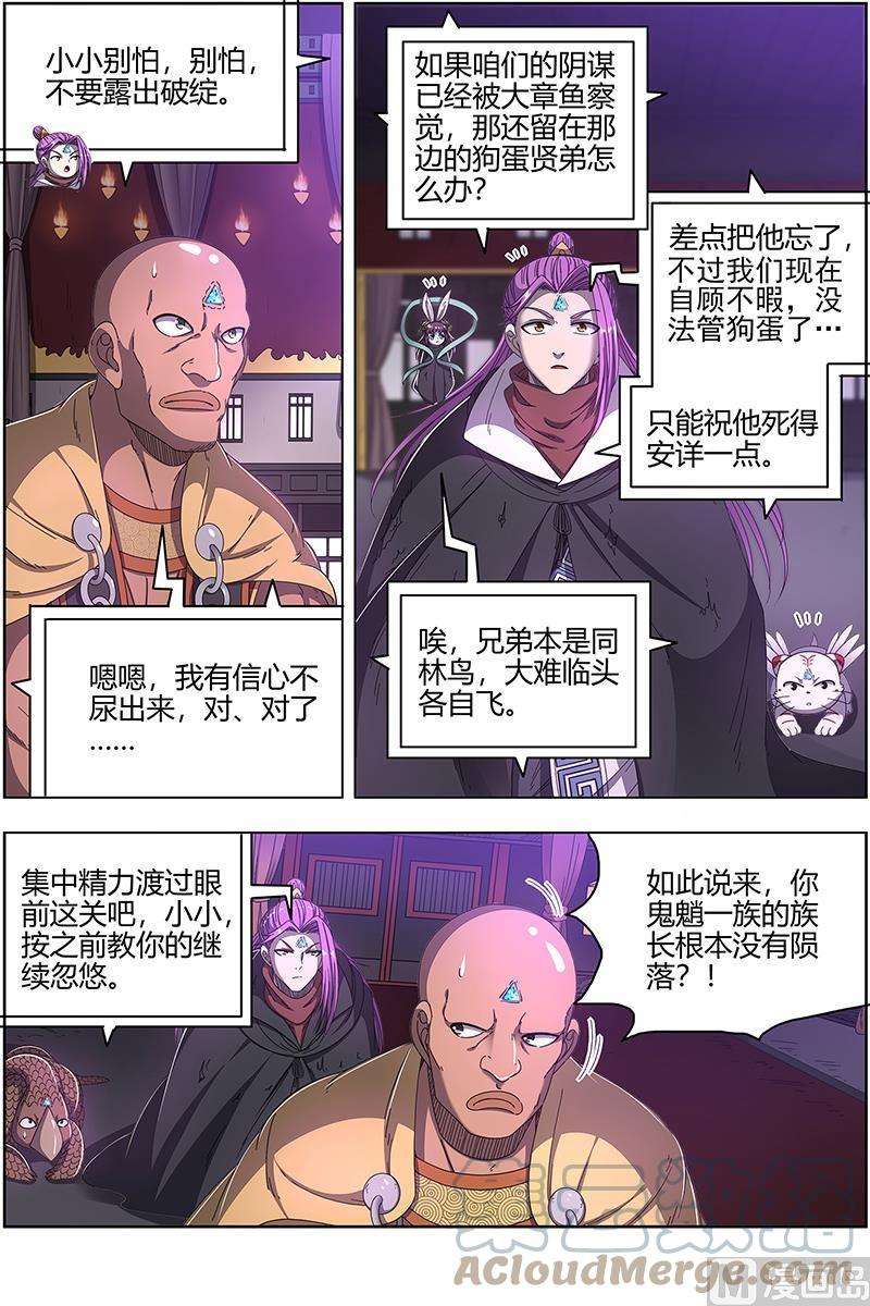 驭灵师25鬼魈篇： 计划败露