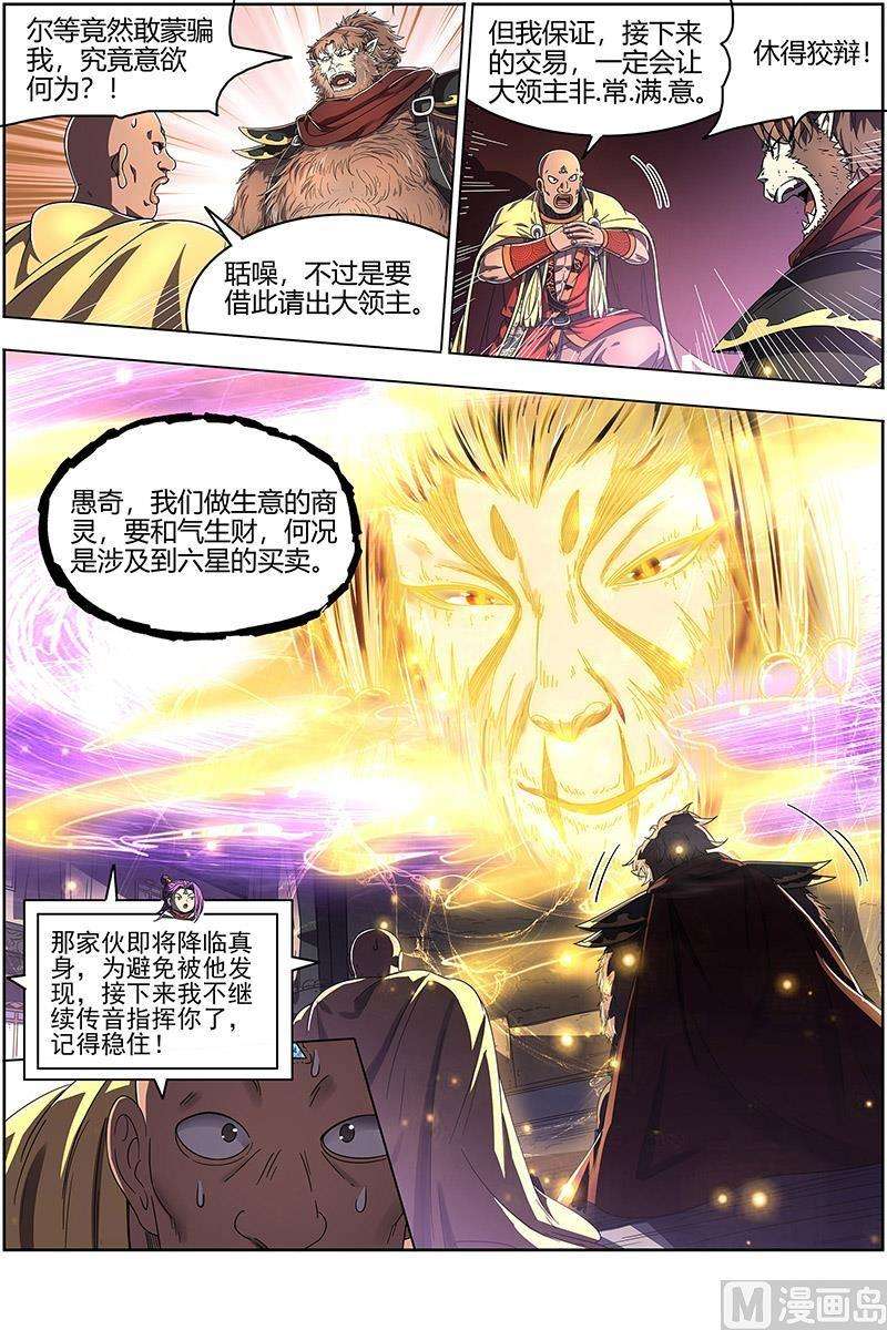 驭灵师25鬼魈篇： 计划败露