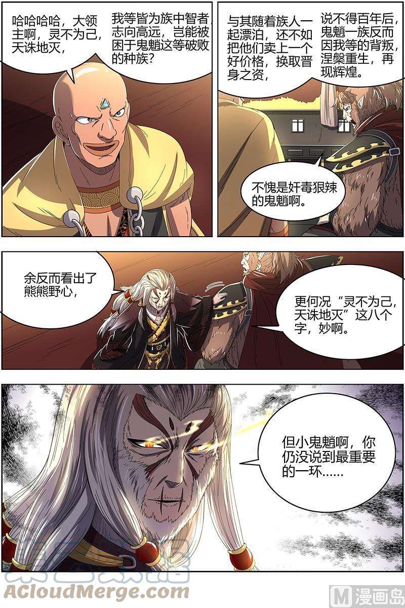 驭灵师25鬼魈篇： 计划败露