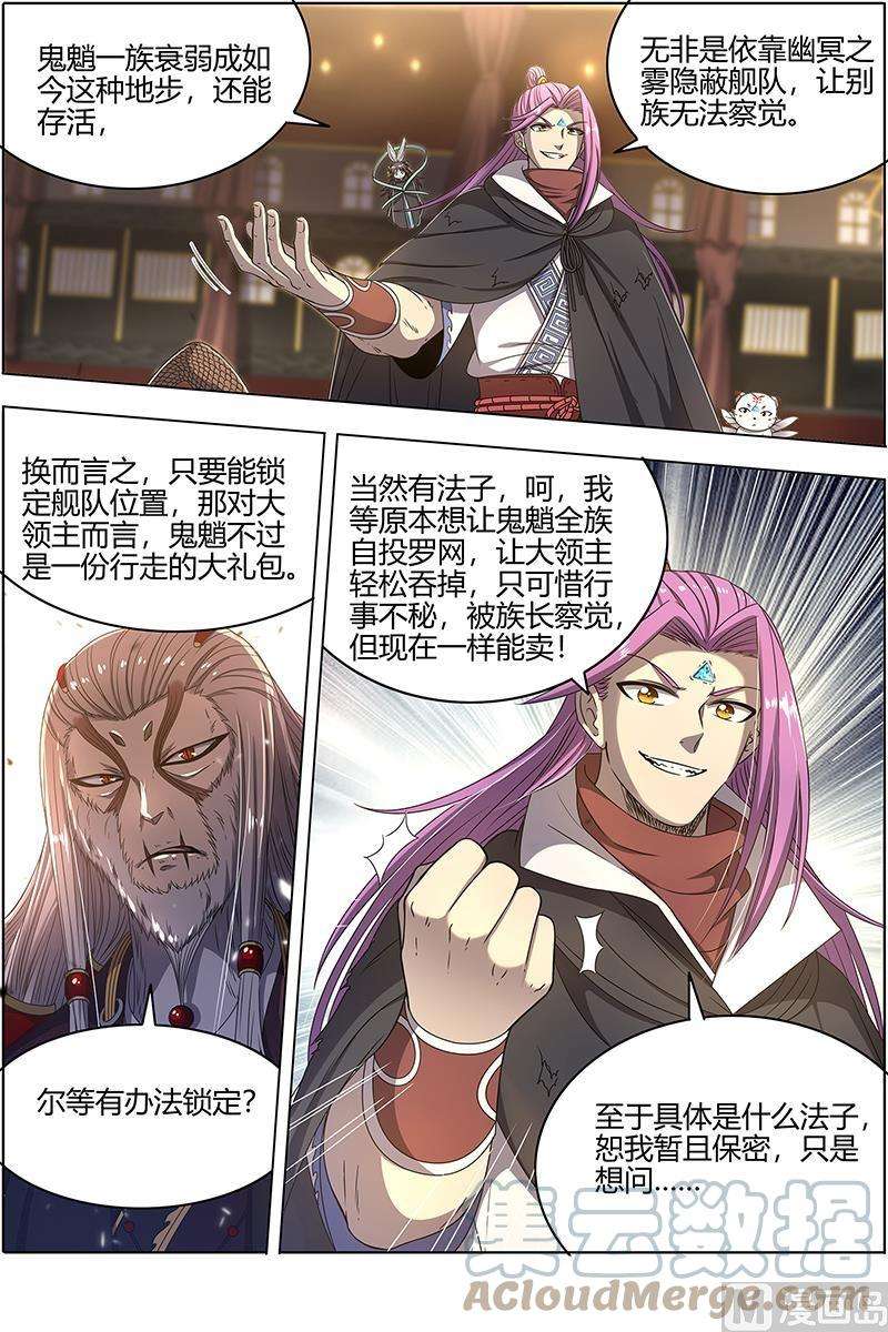 驭灵师25鬼魈篇： 计划败露
