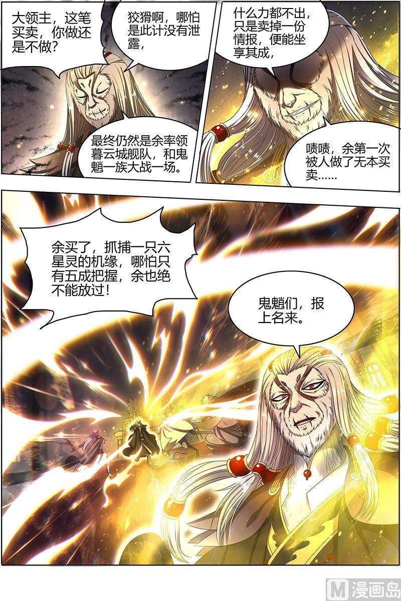 驭灵师25鬼魈篇： 计划败露