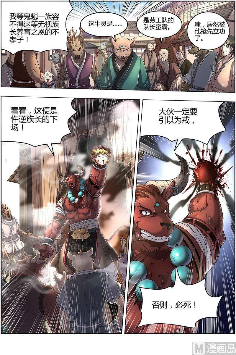 驭灵师25鬼魈篇： 逃过一劫