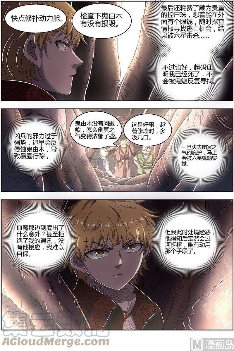 驭灵师25鬼魈篇： 逃过一劫