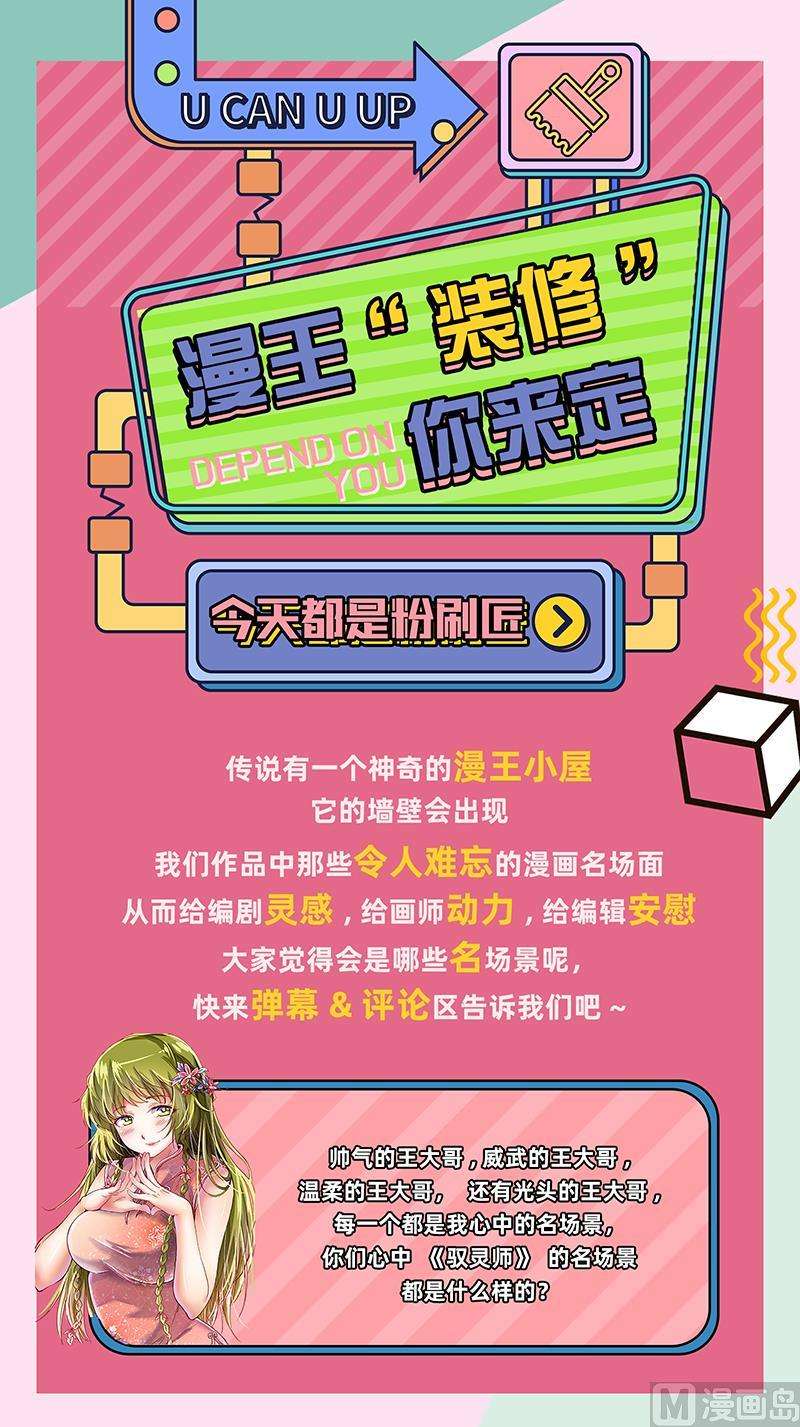 驭灵师25鬼魈篇： 逃过一劫