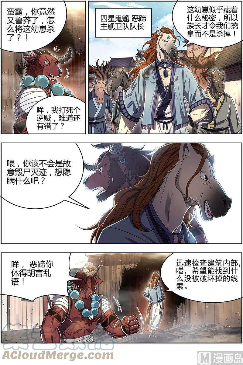 驭灵师25鬼魈篇： 逃过一劫