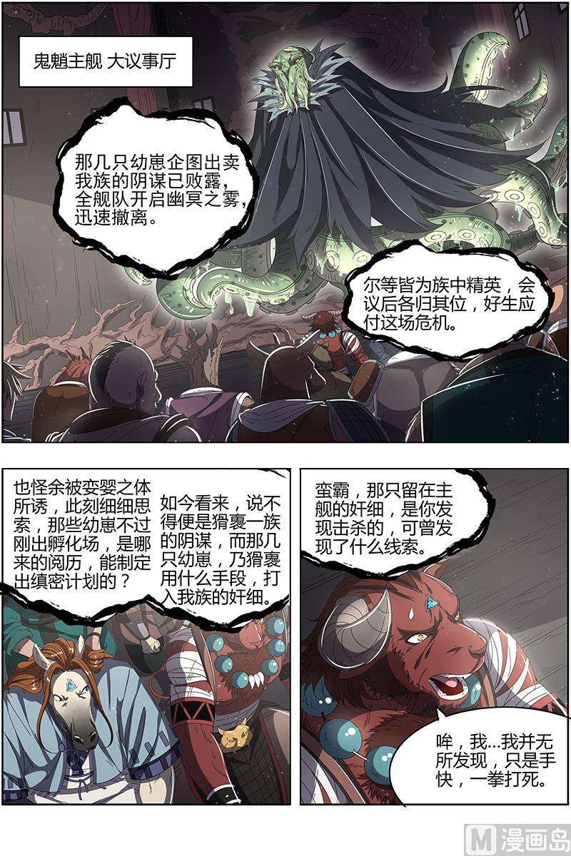 驭灵师25鬼魈篇： 逃过一劫