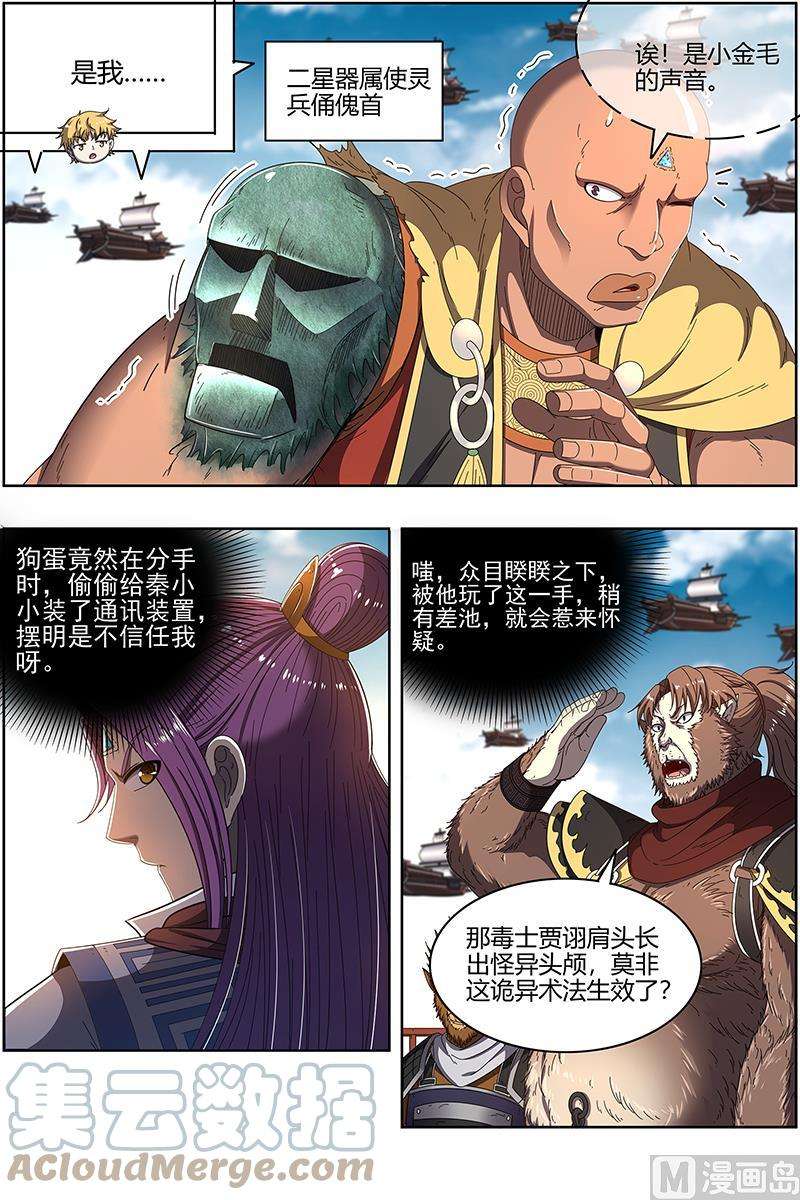 驭灵师25鬼魈篇： 阴逼的默契