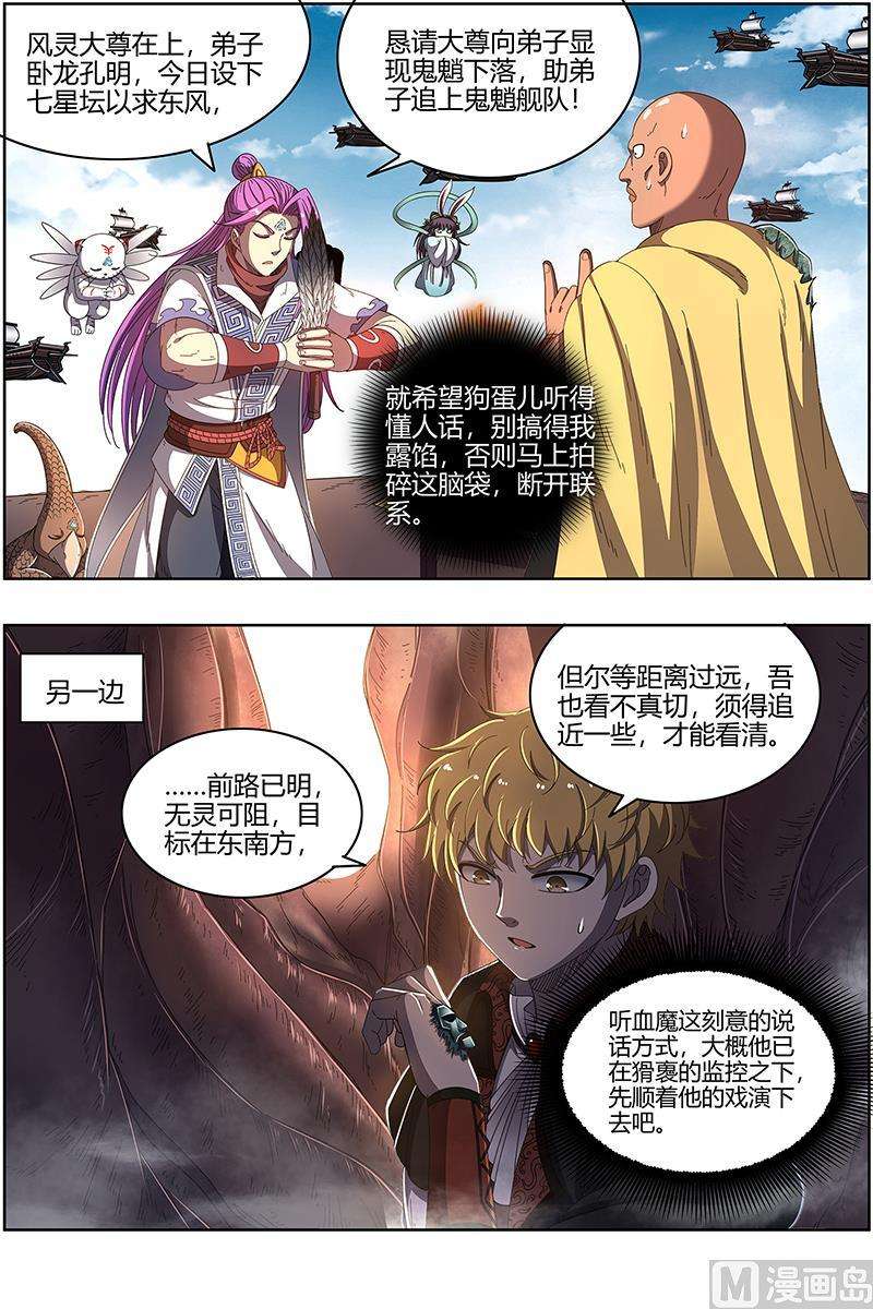 驭灵师25鬼魈篇： 阴逼的默契