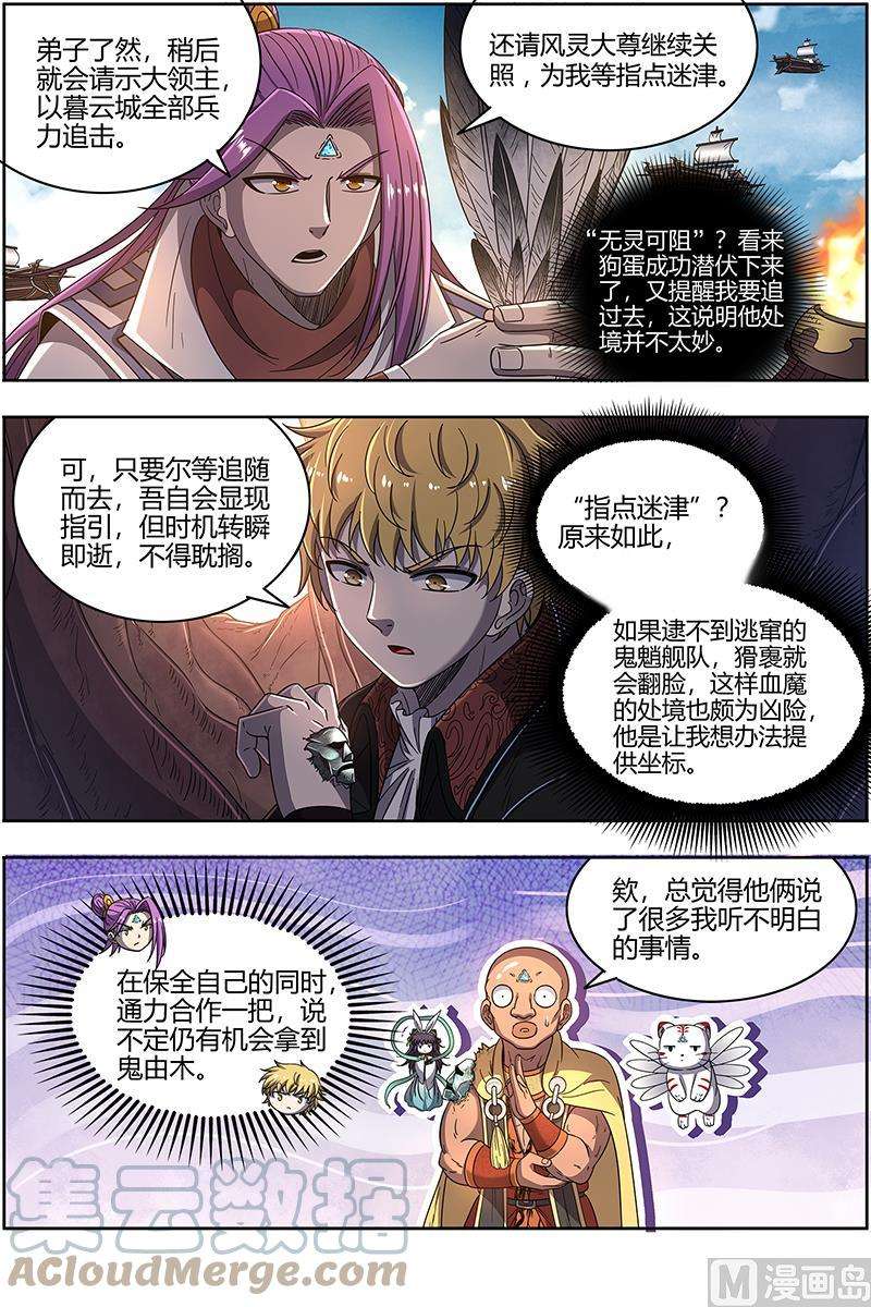 驭灵师25鬼魈篇： 阴逼的默契