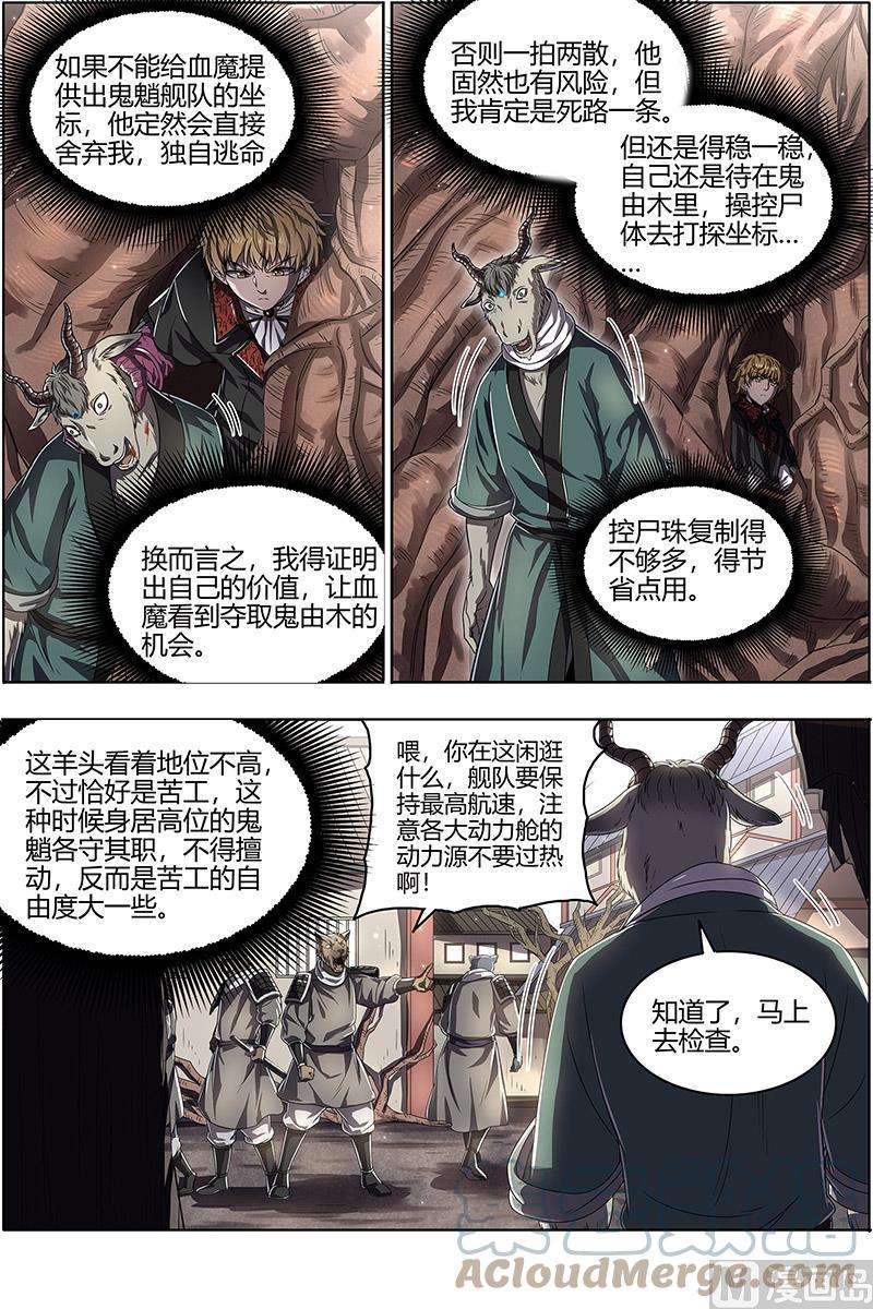 驭灵师25鬼魈篇： 阴逼的默契