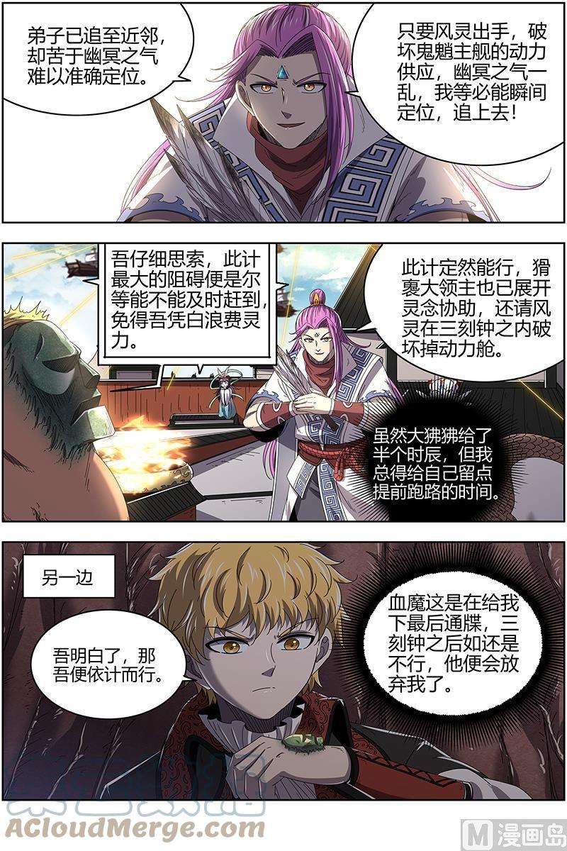 驭灵师25鬼魈篇：最后通牒