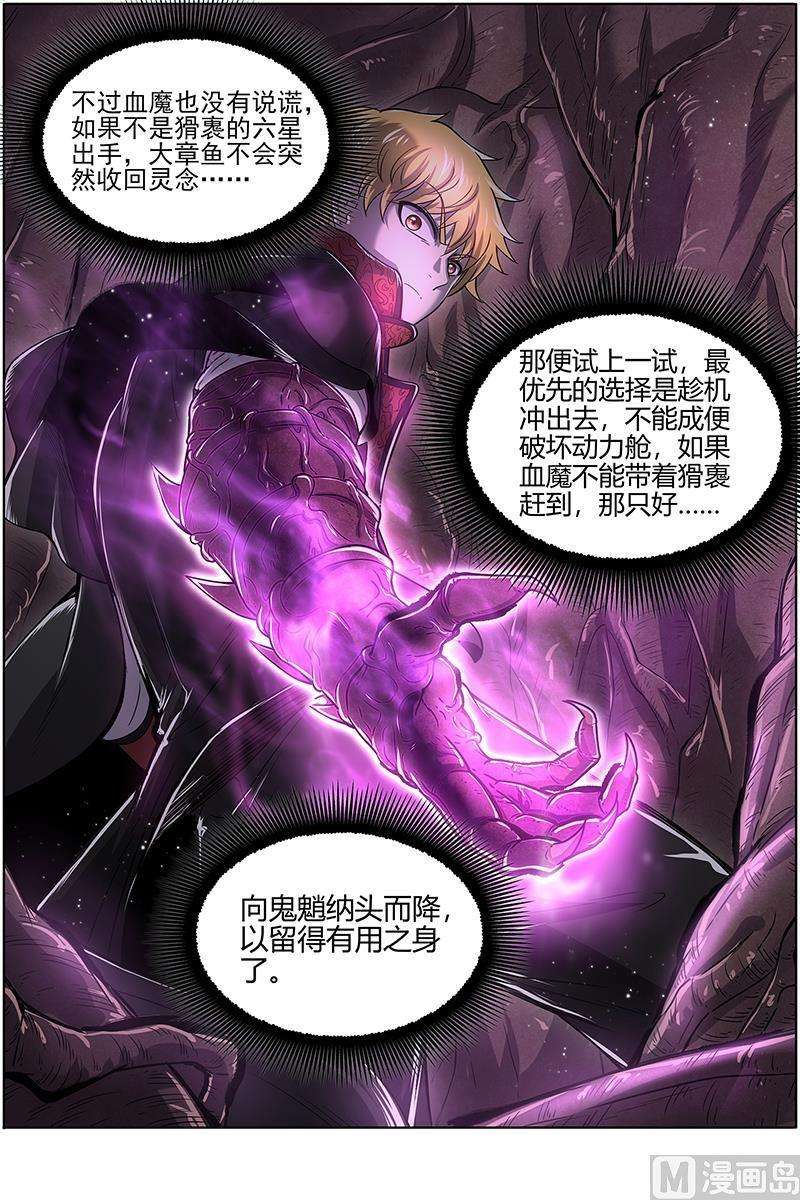 驭灵师25鬼魈篇：最后通牒