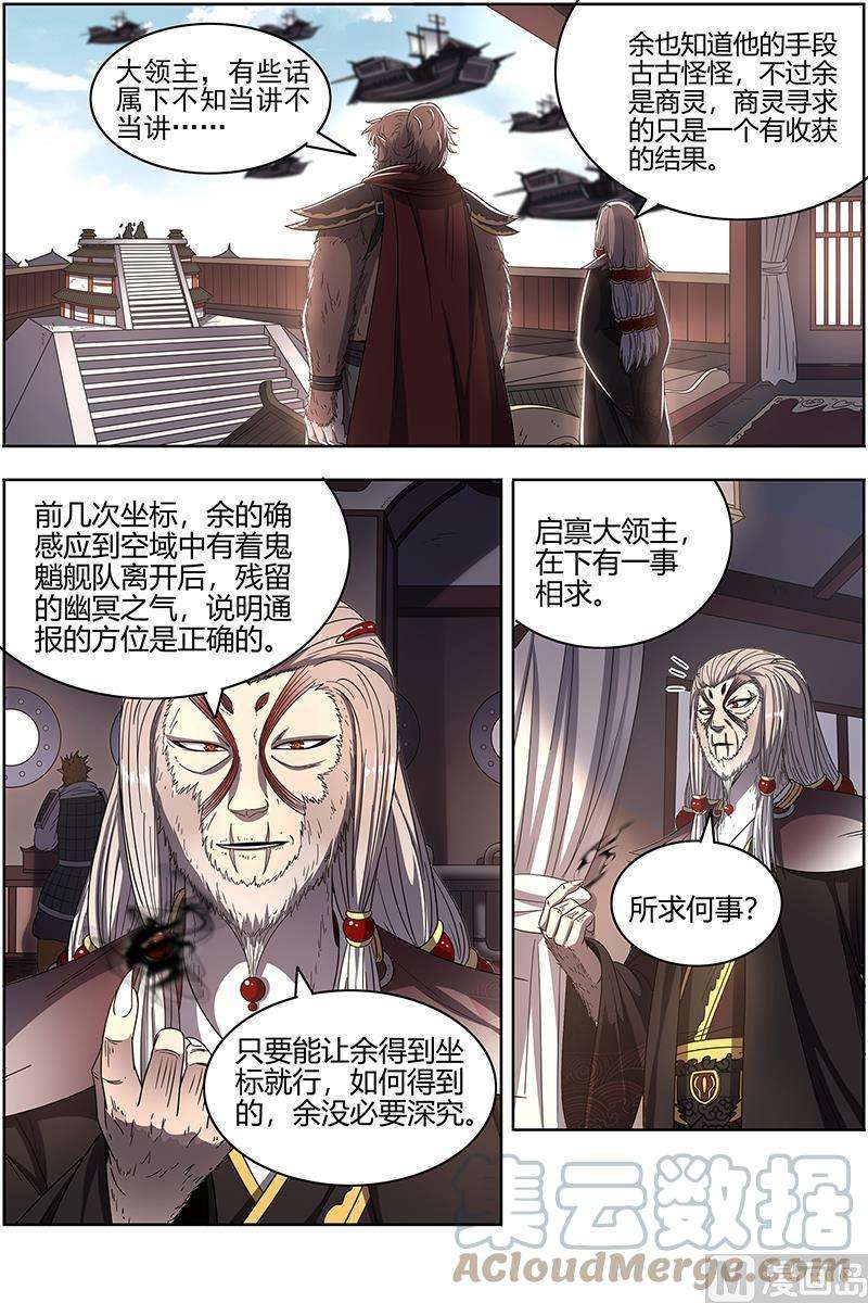驭灵师25鬼魈篇：最后通牒