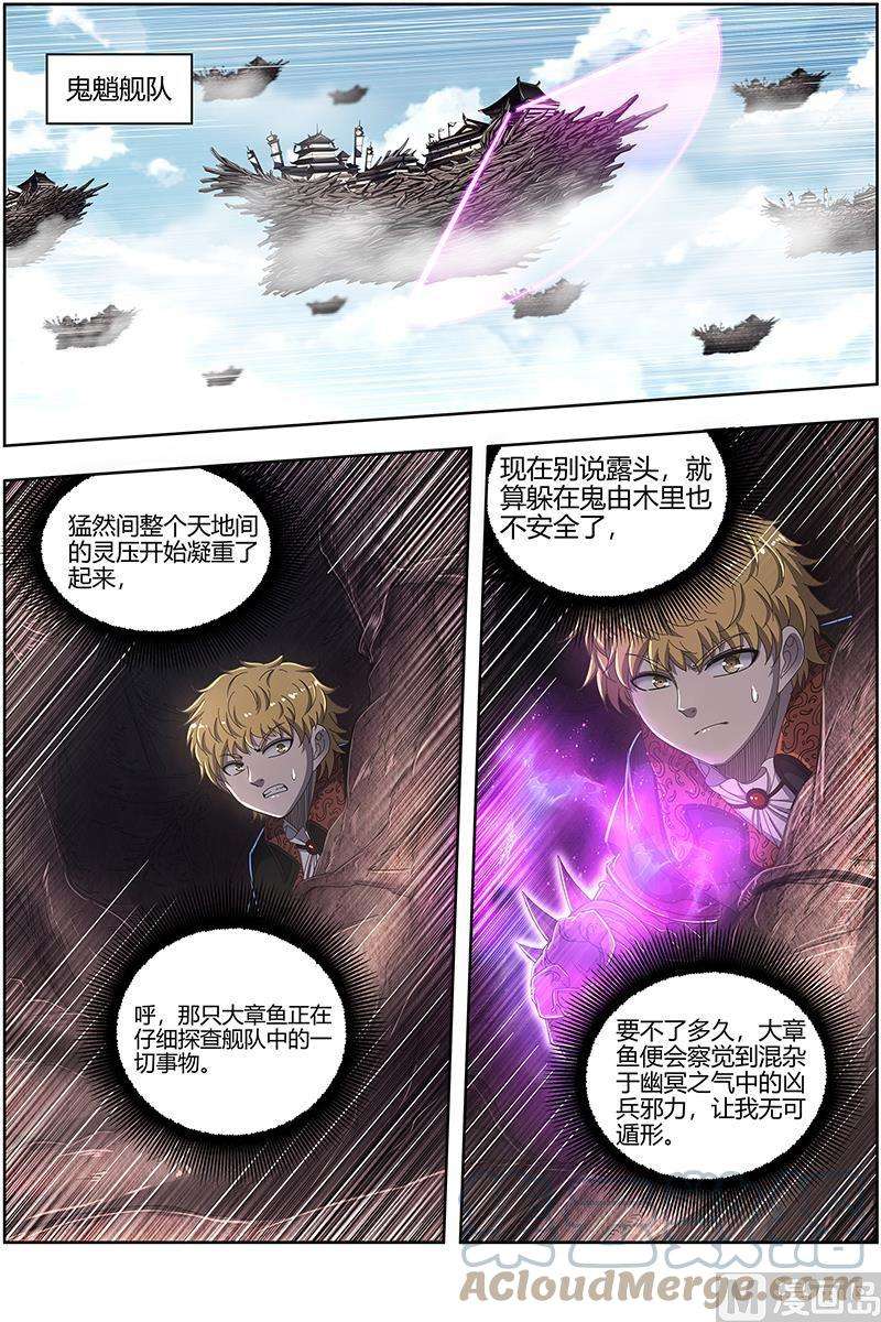 驭灵师25鬼魈篇：最后通牒