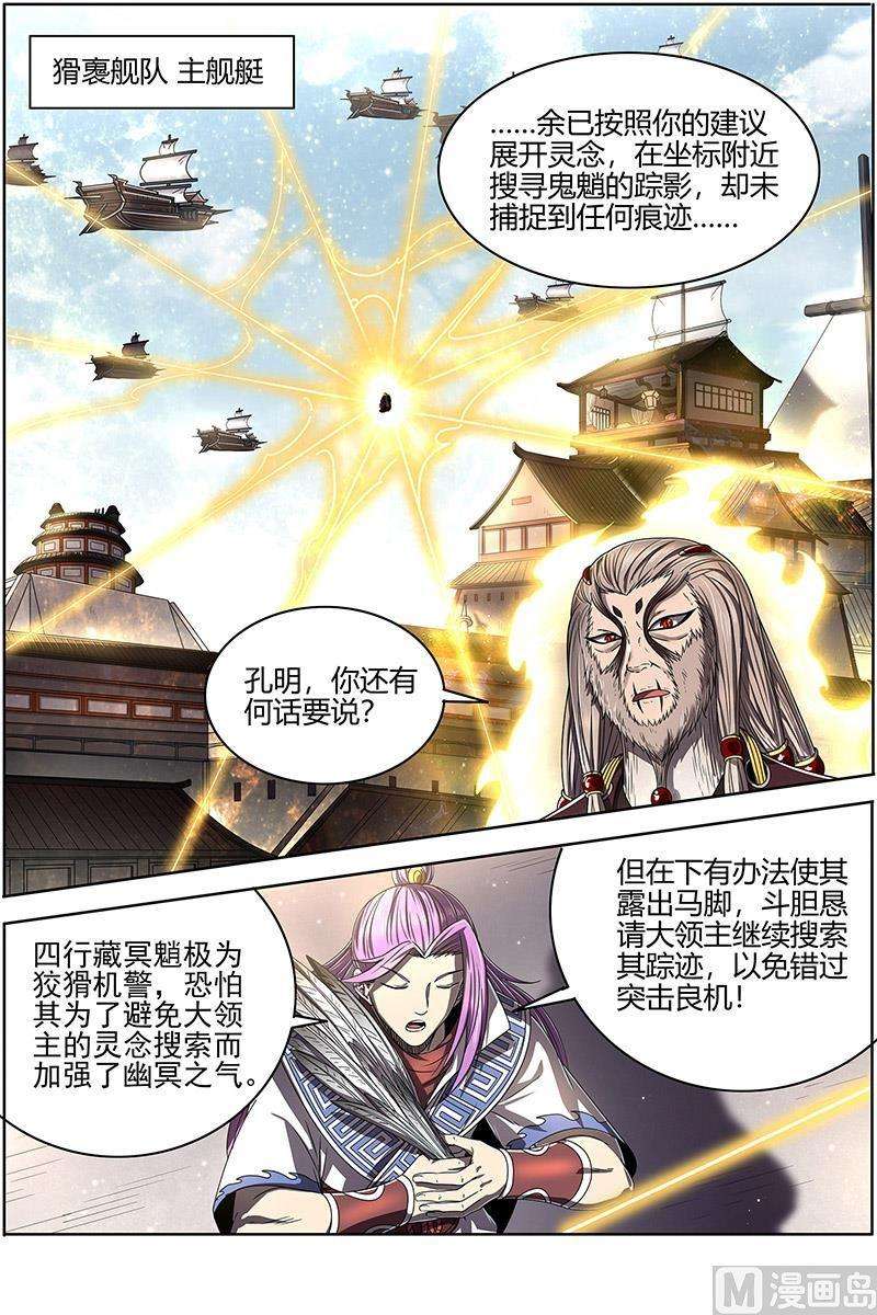 驭灵师25鬼魈篇：最后通牒