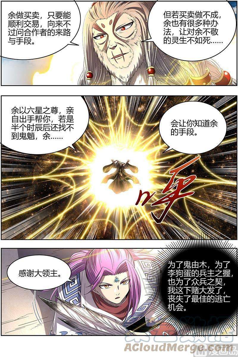 驭灵师25鬼魈篇：最后通牒