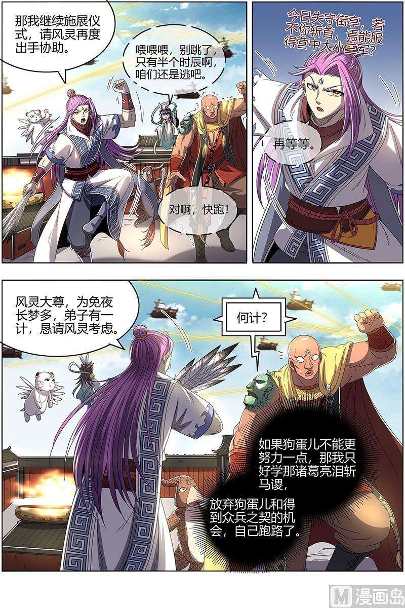 驭灵师25鬼魈篇：最后通牒