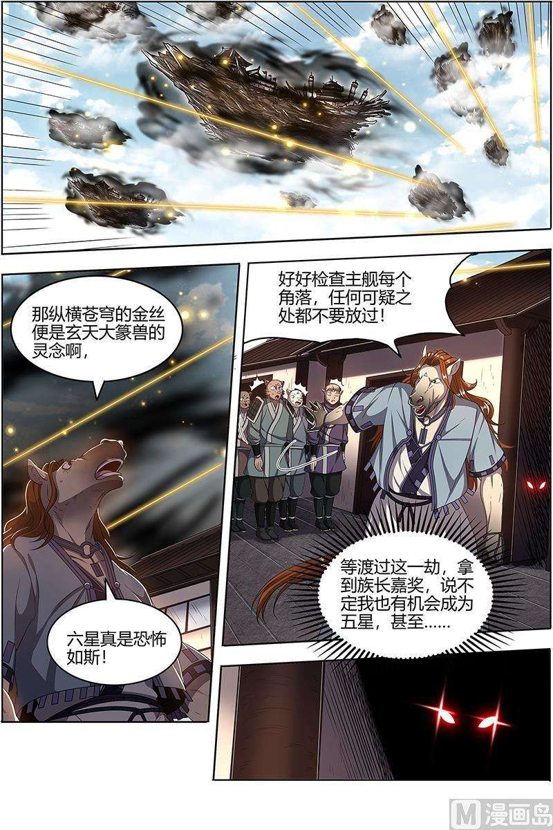 驭灵师25鬼魈篇：李狗蛋之死