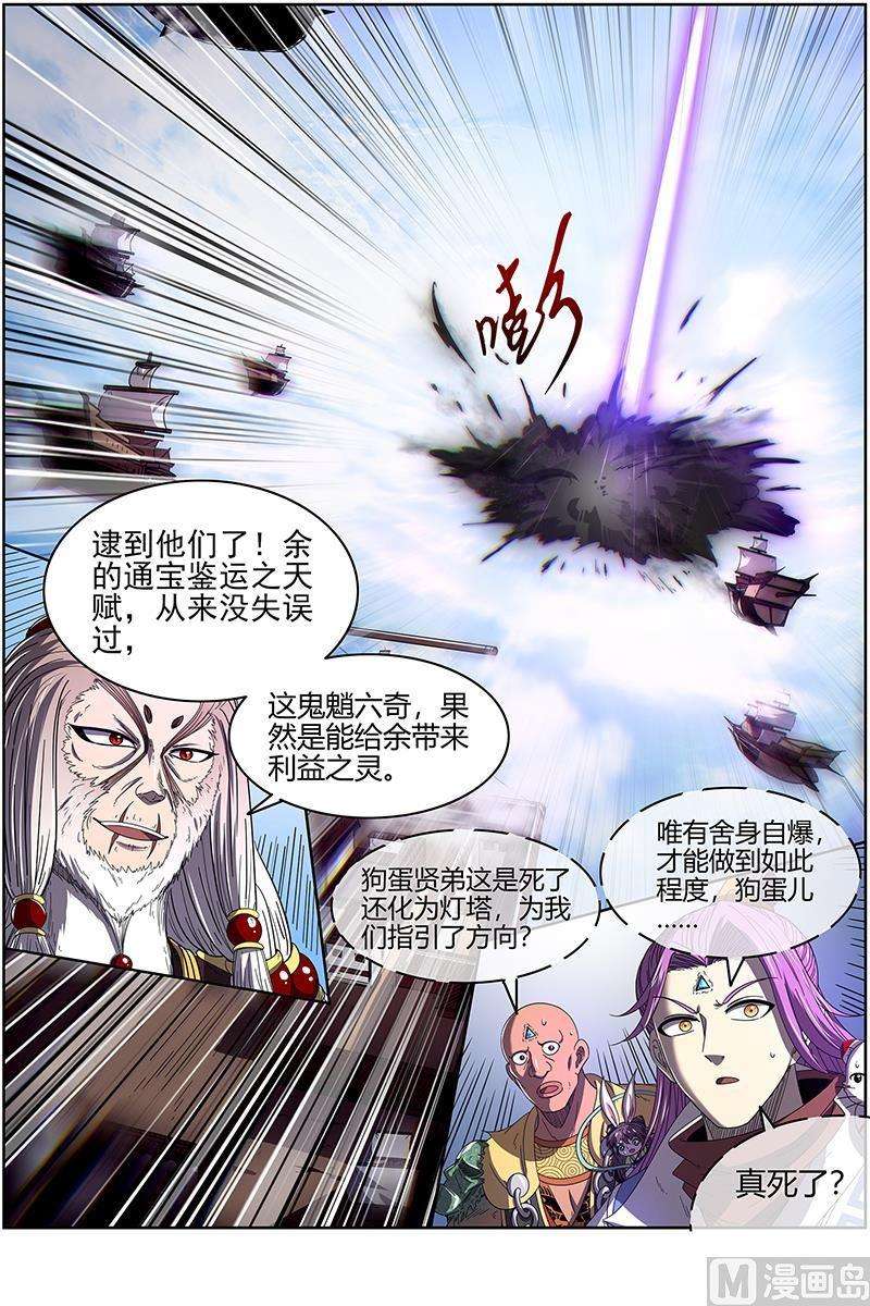 驭灵师25鬼魈篇：李狗蛋之死