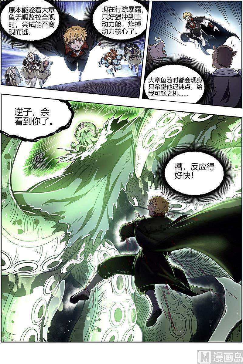 驭灵师25鬼魈篇：李狗蛋之死