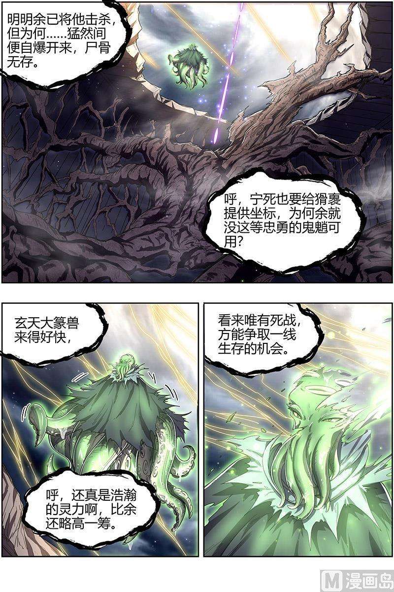 驭灵师25鬼魈篇：又活了