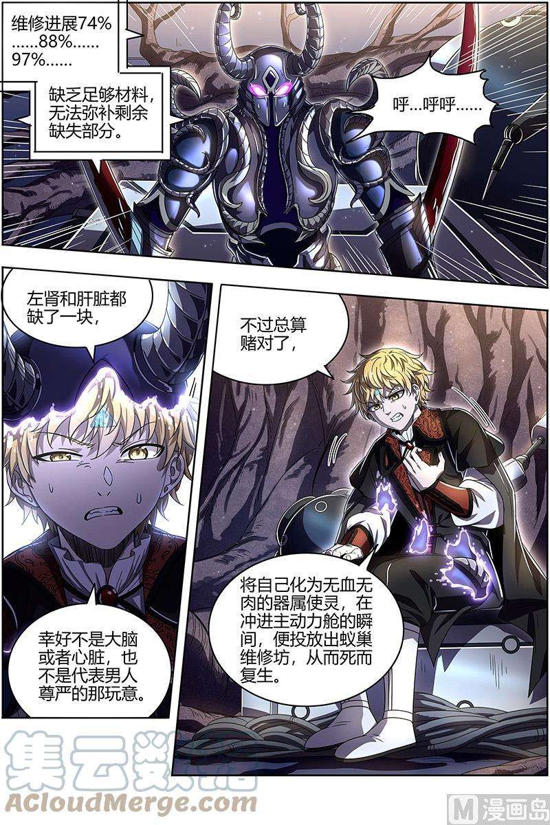 驭灵师25鬼魈篇：又活了