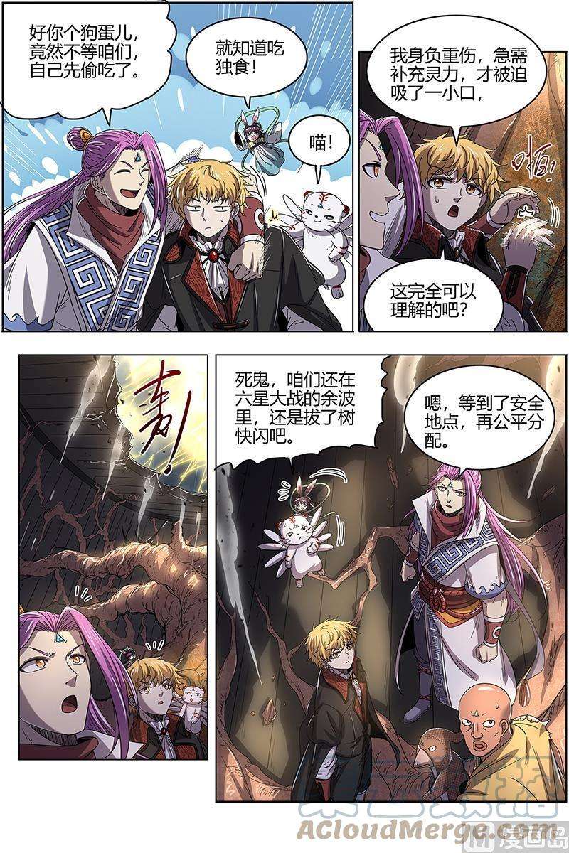 驭灵师25鬼魈篇： 守卫机制