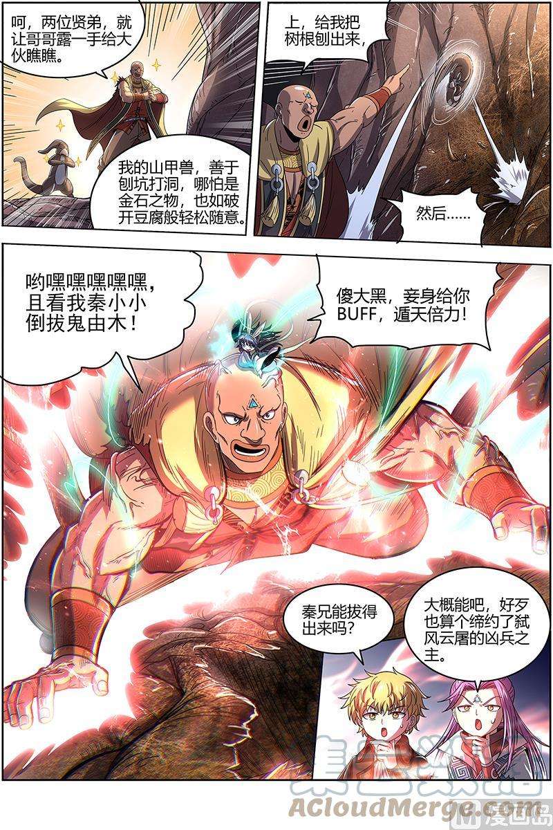 驭灵师25鬼魈篇： 守卫机制