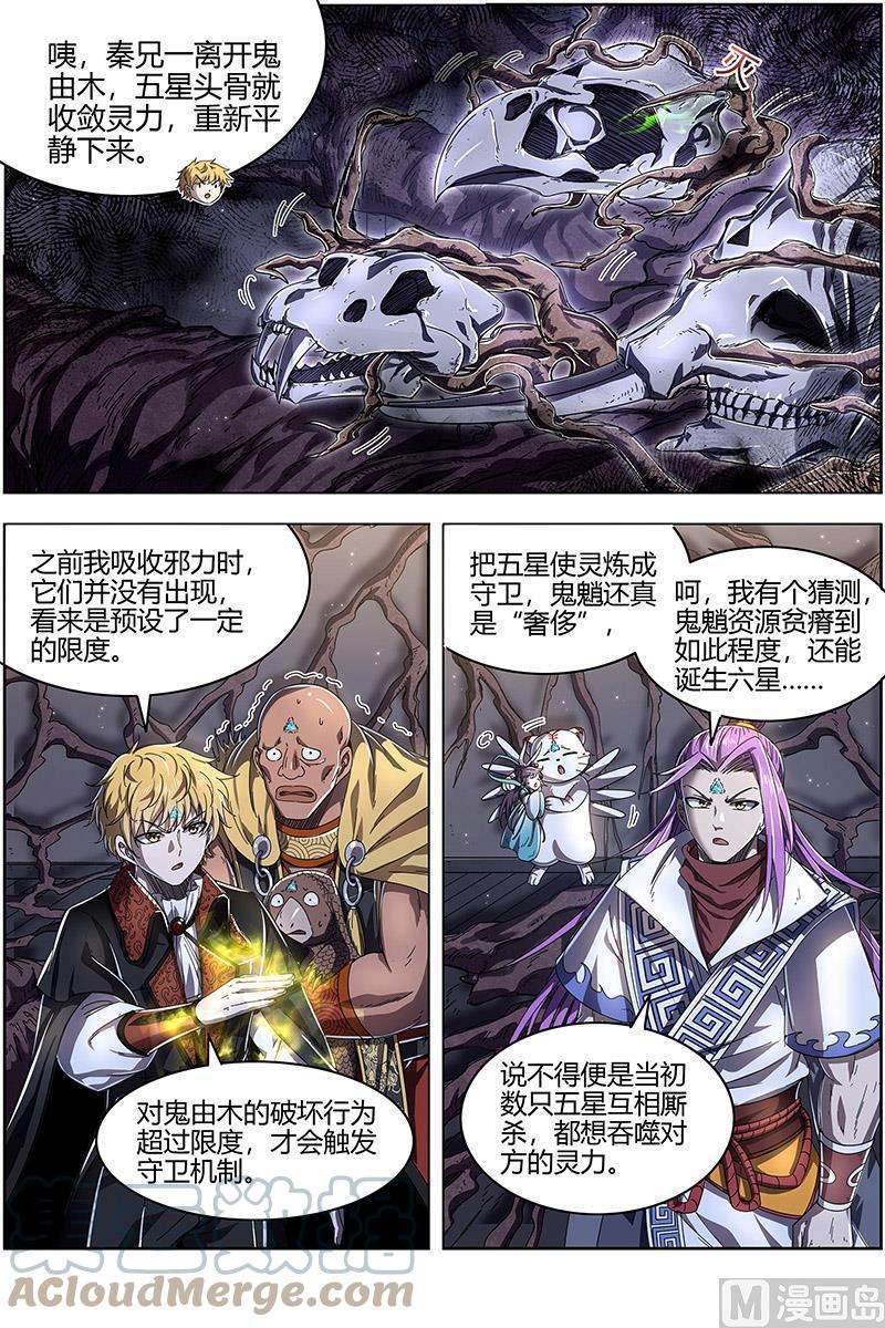 驭灵师25鬼魈篇： 守卫机制