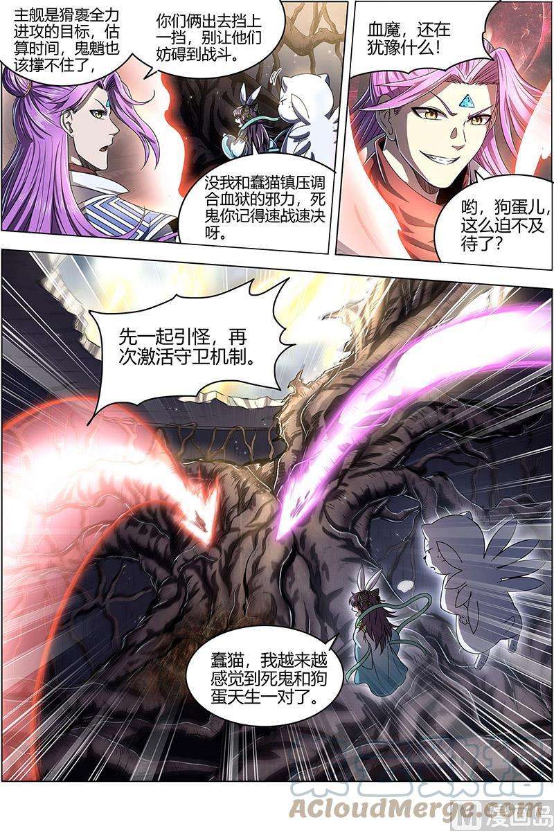 驭灵师25鬼魈篇： 守卫机制