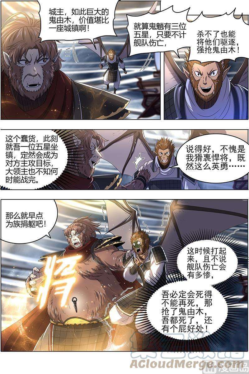 驭灵师25鬼魈篇：六奇御三怪