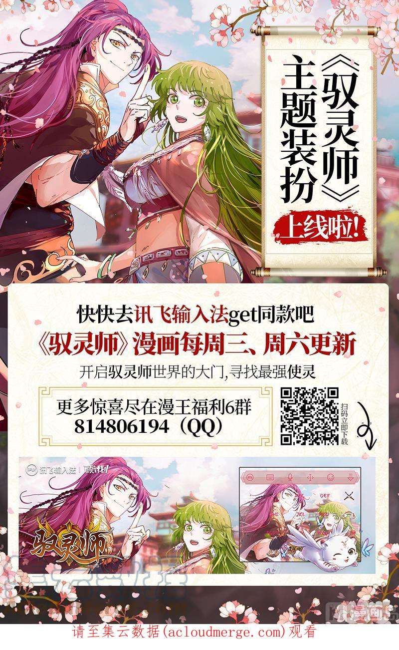 驭灵师25鬼魈篇：六奇御三怪