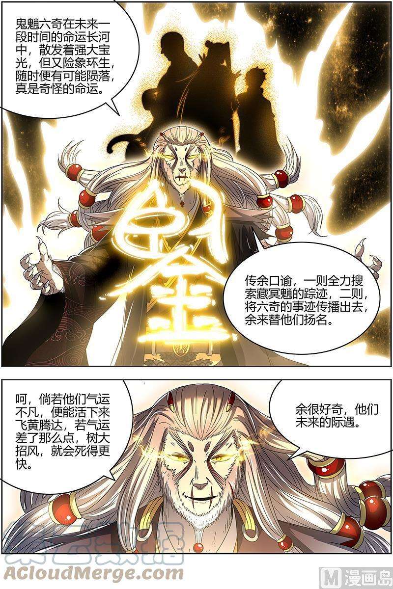 驭灵师25鬼魈篇：气运不凡
