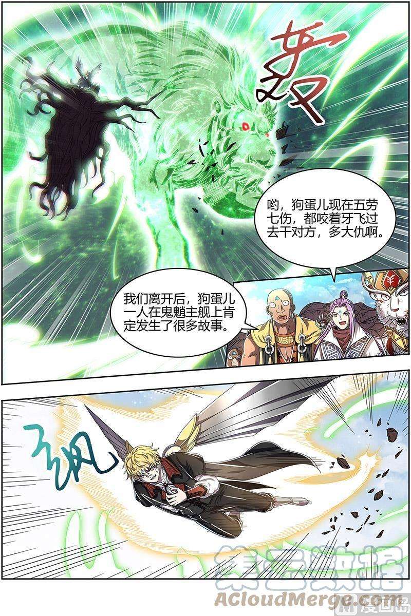 驭灵师25鬼魈篇：气运不凡
