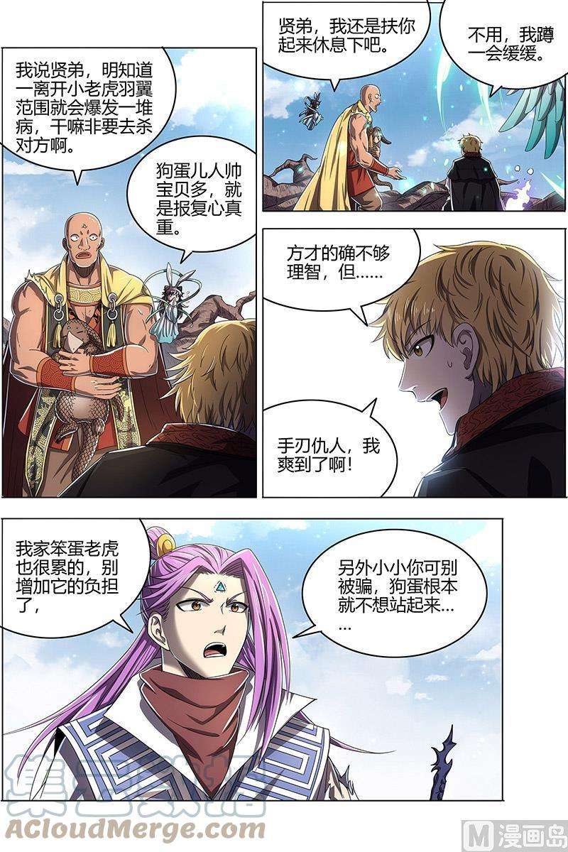 驭灵师25鬼魈篇：气运不凡