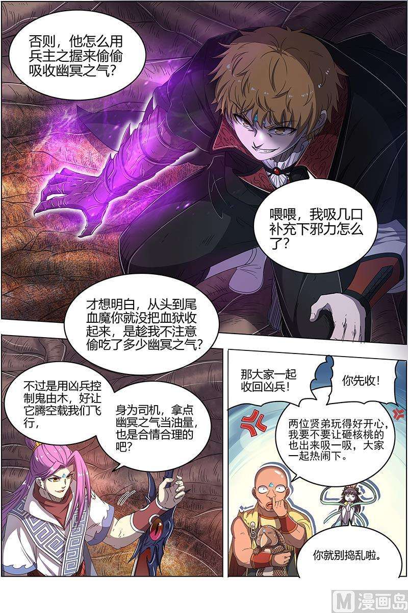 驭灵师25鬼魈篇：气运不凡