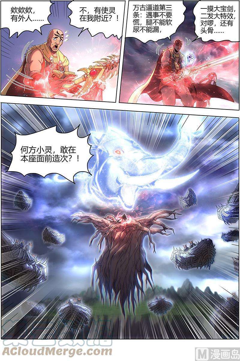 驭灵师26狼主篇：漂浮大陆