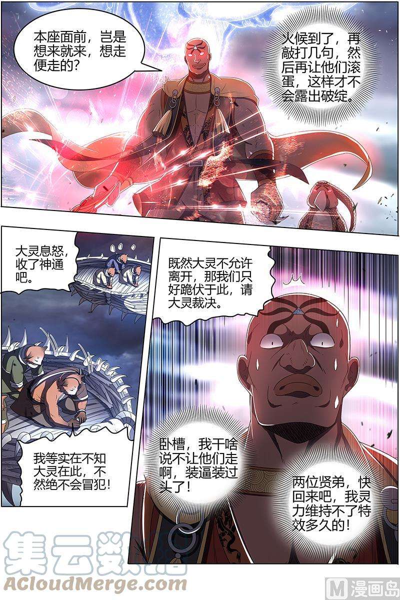驭灵师26狼主篇：漂浮大陆