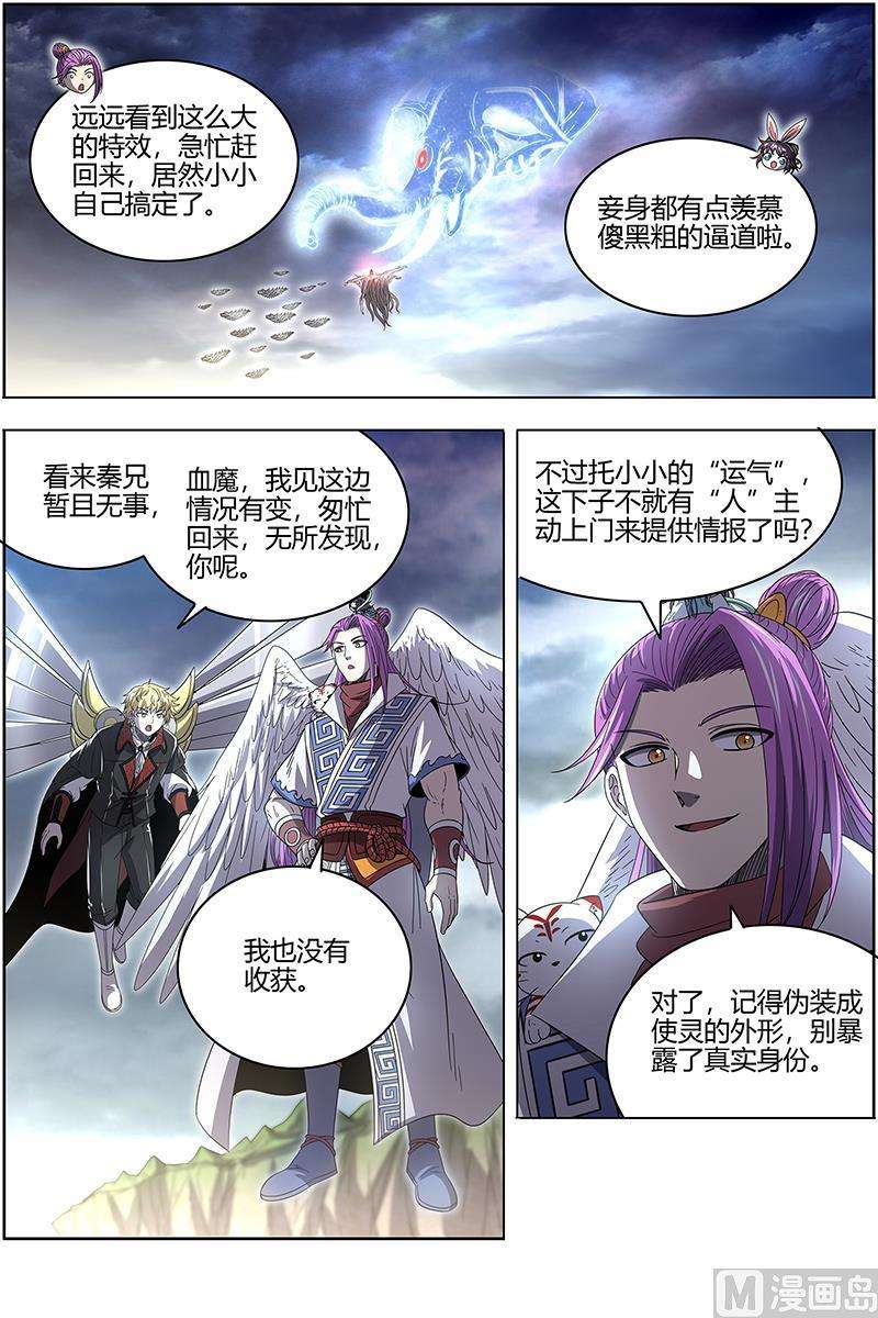 驭灵师26狼主篇：漂浮大陆