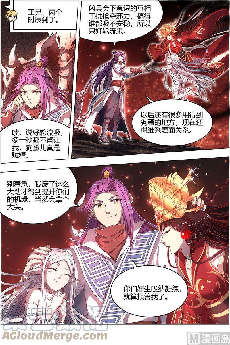 驭灵师26狼主篇：漂浮大陆